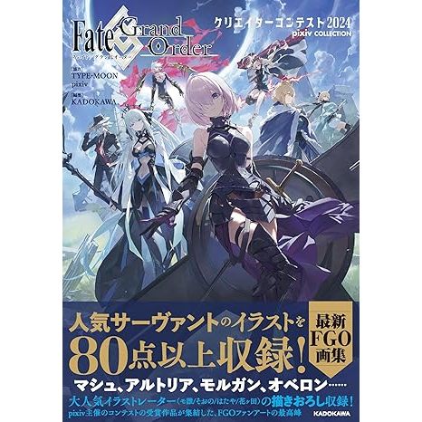 fate 　Fate/Grand Order　本　セット Fate/Grand Order: Creator Contest 2024 Pixiv Collection (Artbook