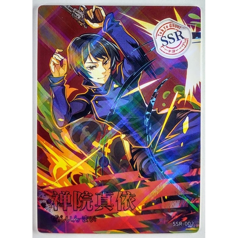 Cartas SR & SSR Jujutsu Kaisen, Spell Return Collection HZ311-001