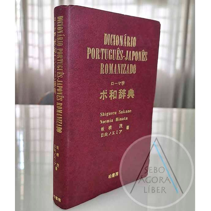 dicionario japones portugues noemia hinata em Promoção na Shopee