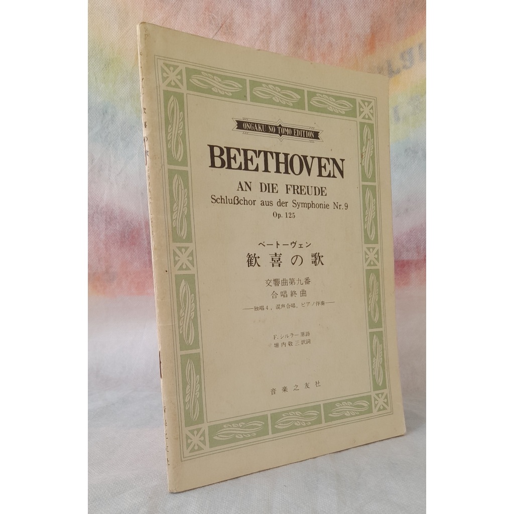 Beethoven - Coro final da Sinfonia n.° 9 - Ode à Alegria - Partitura ...
