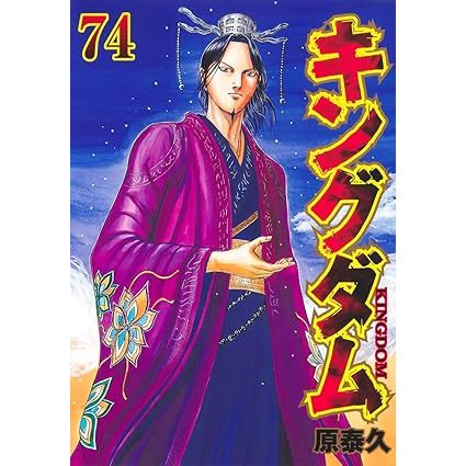Kingdom Vol. 1~74 (Mangá em Japonês) | Shopee Brasil