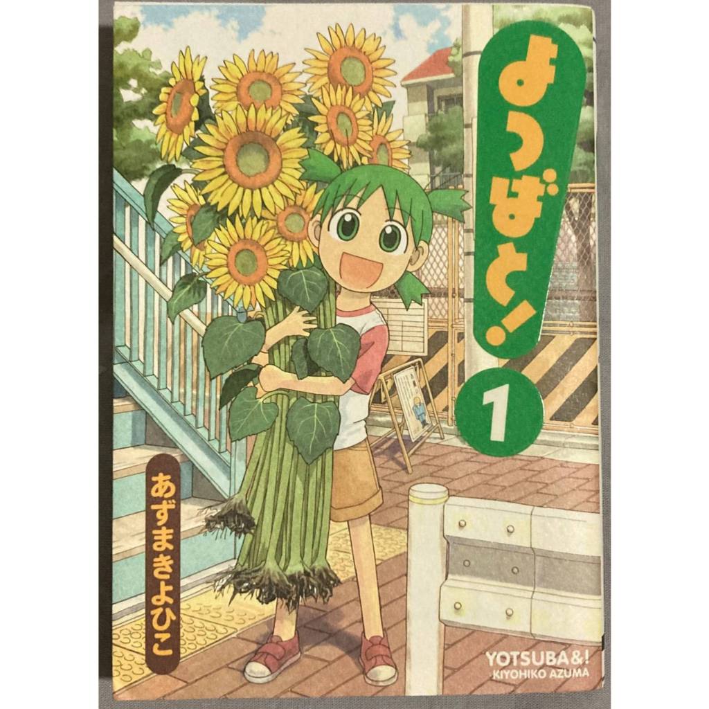 Yotsuba&! Vol. 1 em Japonês