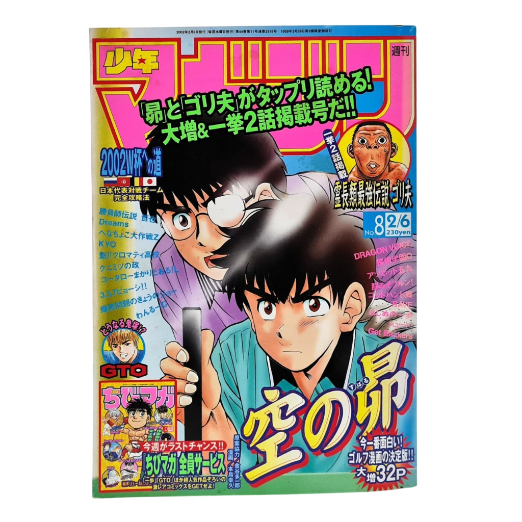 Mangá Japones Shonen Magazine 8 Kodansha 2002 Tk0b Gorio, Dragon Voice ...