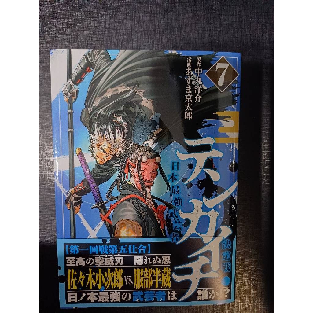 (PRONTA ENTREGA) Tenkaichi - Nihon Saikyou Bugeisha Ketteisen Volume 7 ...