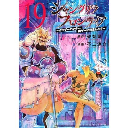 Mangá em Japonês) Shangri-La Frontier Vol.1~22 | Shopee Brasil
