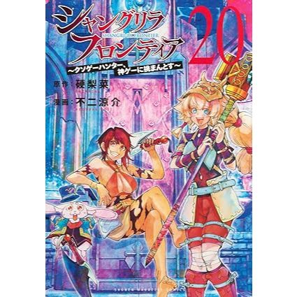 Mangá em Japonês) Shangri-La Frontier Vol.1~22 | Shopee Brasil