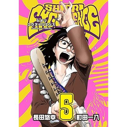 Shiori Experience: Jimi na Watashi to Hen na Oji-san Vol. 1~23