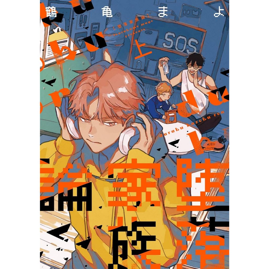 Daraku Kazokuron Dysfunctional Family Therapy Vol. 12 (Mangá em