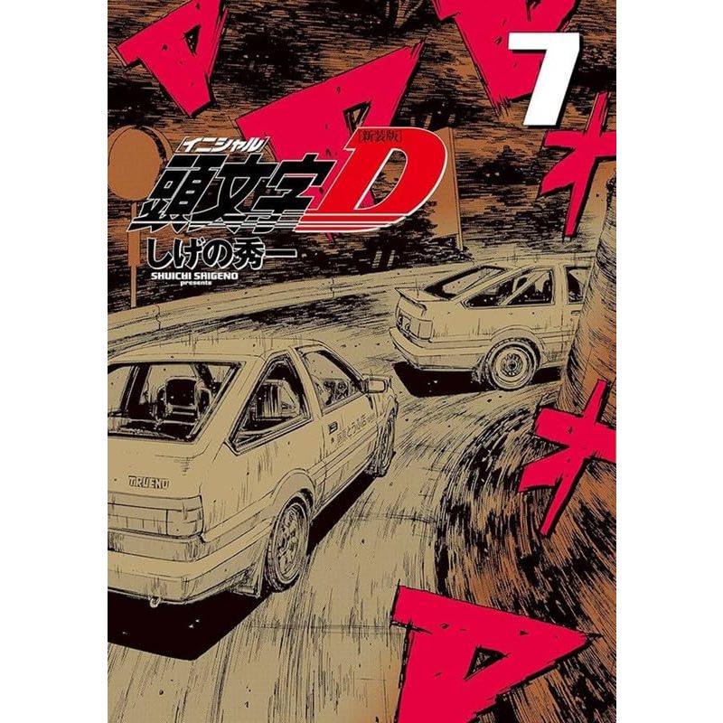 Manga Initial D Volume 7, Panini - Novo Lacrado | Shopee Brasil