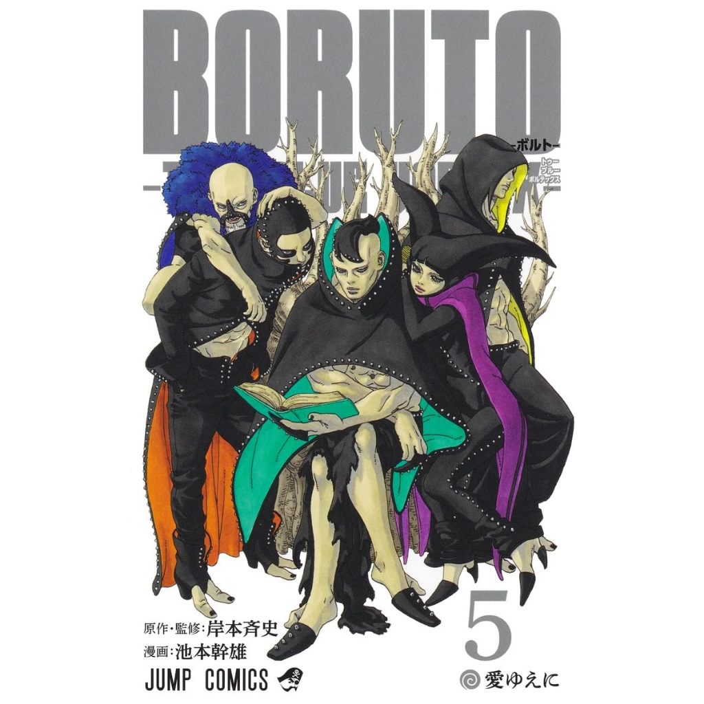 少年漫画 Boruto: Two Blue Vortex #1 BGS9.8 BORUTO-ボルト- -TWO BLUE VORTEX- 1／岸本斉史／池本幹雄 | 集英社
