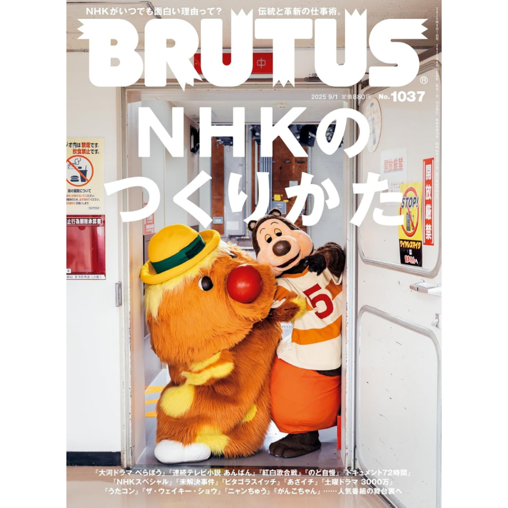 Brand-New BRUTUS 2025 – Issues No.1022 to No.1044 – Choose Your