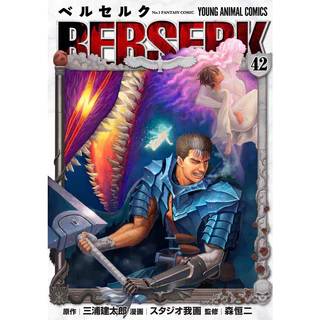 Berserk Vol.42 (Mangá em Japonês)