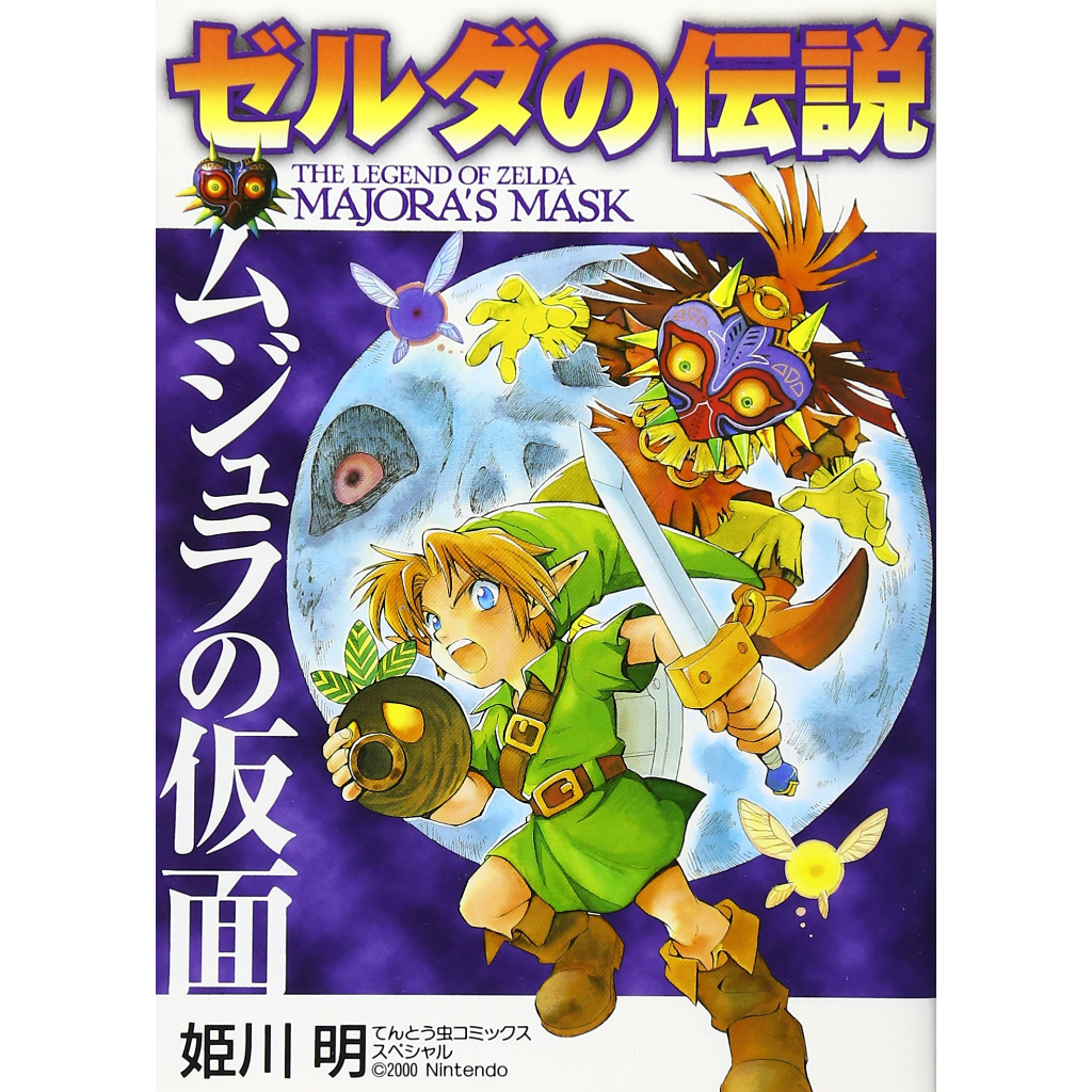 The Legend of Zelda Majora's Mask (Mangá em Japonês)