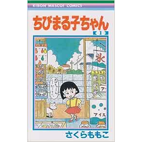 コミック・アニメ maruco Chibi Maruko-chan Momoko Sakura Vol. 1~18 (Mangá em Japonês