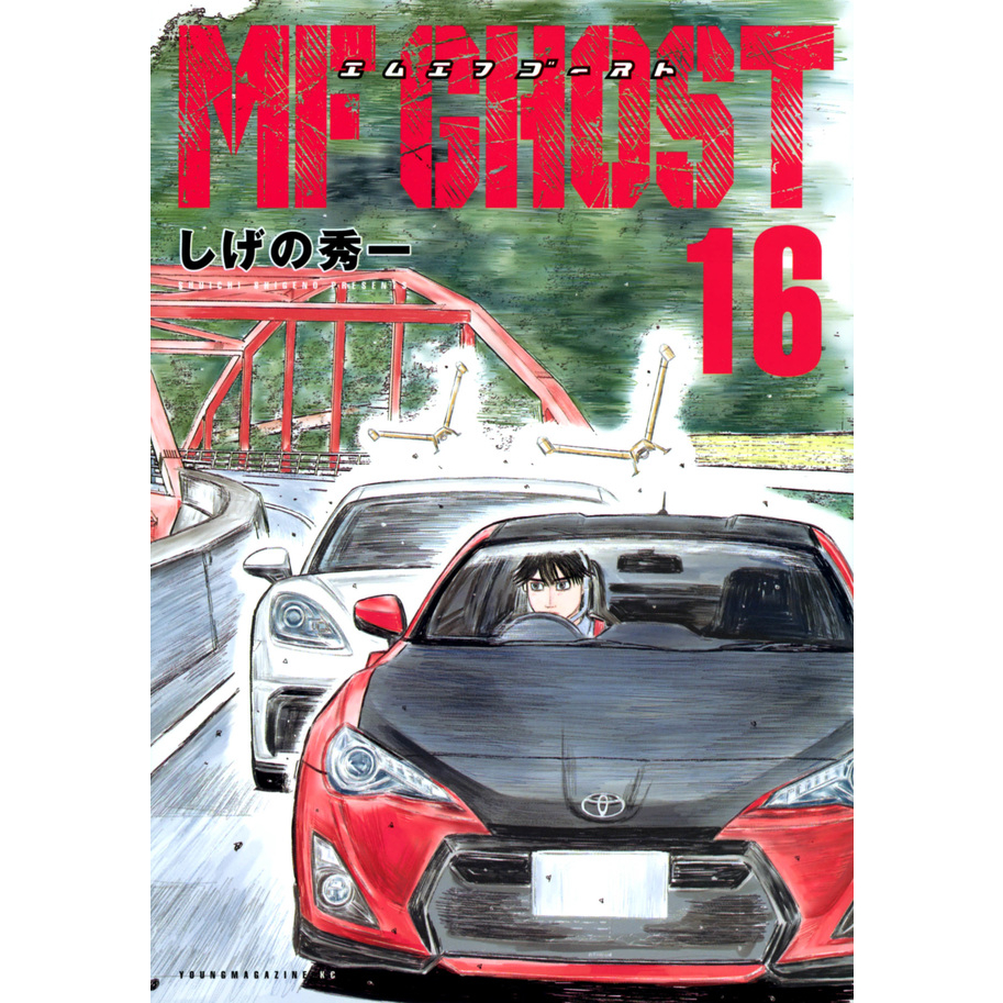 MF GHOST 1-21巻セット MF GHOST 1-21巻セット MF GHOST 1-21巻セット MFゴースト