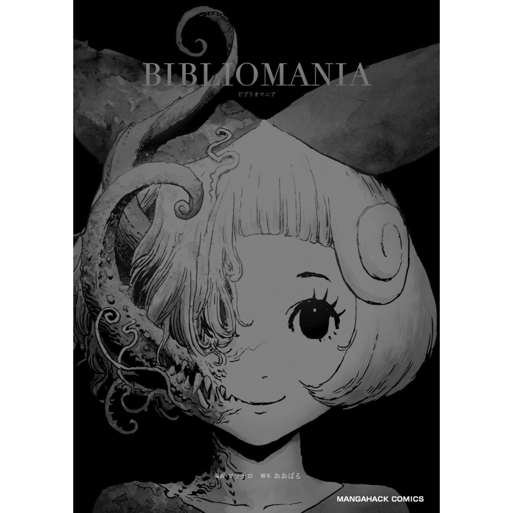 manga artesanal em português bibliomania, Oobaru & Macchiro (Arte