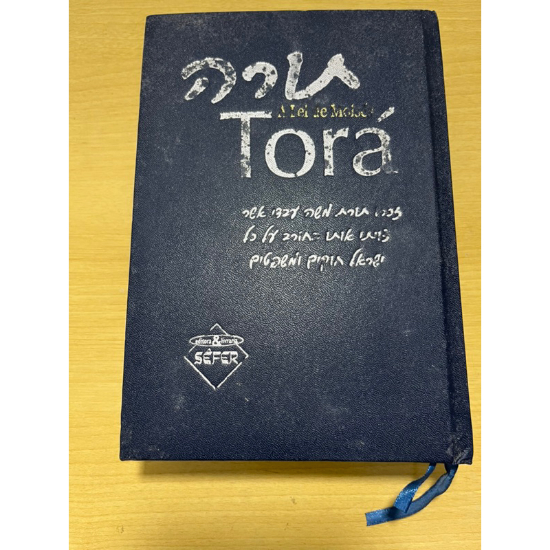 Capa Do Livro Tora BÍBLIA JUDAICA COMPLETA LUXO PERSONALIZADA