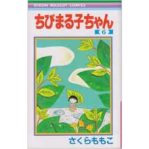 Chibi Maruko-chan Momoko Sakura Vol. 1~18 (Mangá em Japonês