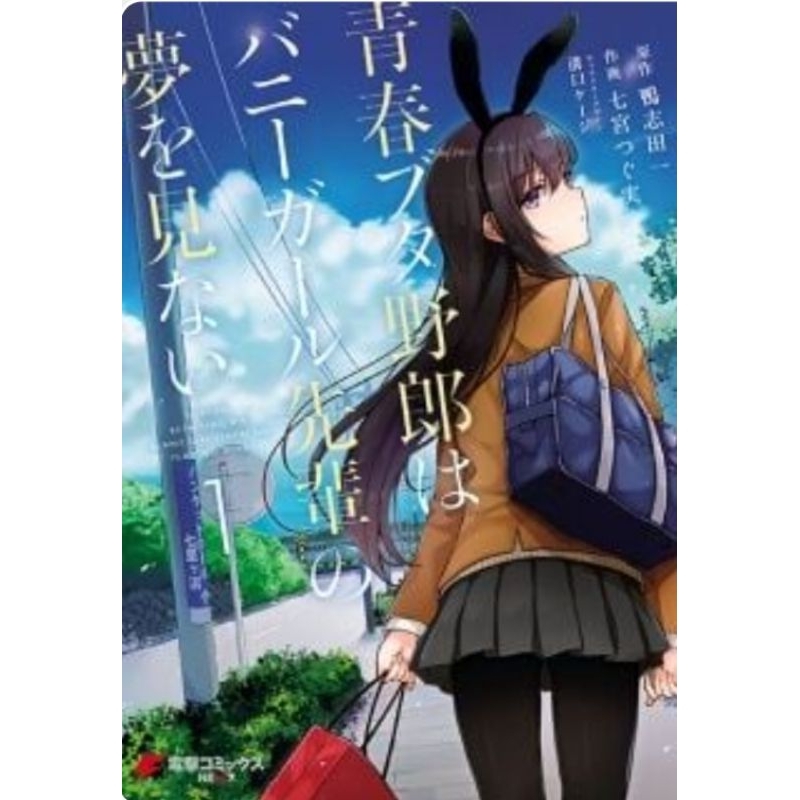 mangá artesanal em português Seishun Buta Yarou wa Bunny Girl-senpai no Yume wo Minai