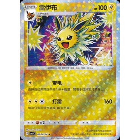 Carta Pokémon Jolteon (B) – Poké Glitter Foil – 0306-14/140 Coleção: Gem Pack Volume
