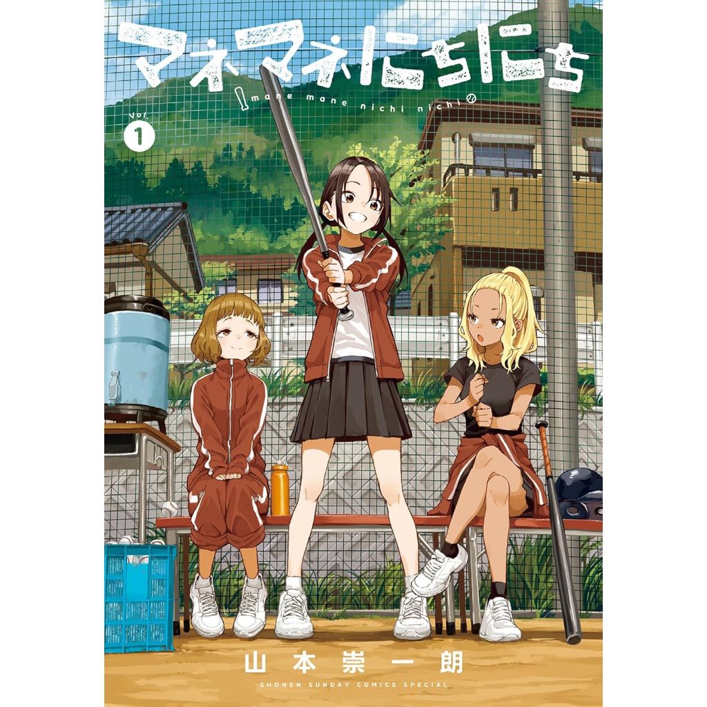 Manemane Nichinichi Vol.1 - Pronta entrega (Mangá em Japonês