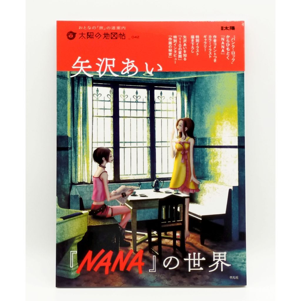 NANA no Sekai Yazawa Ai The World of NANA Book | Shopee Brasil