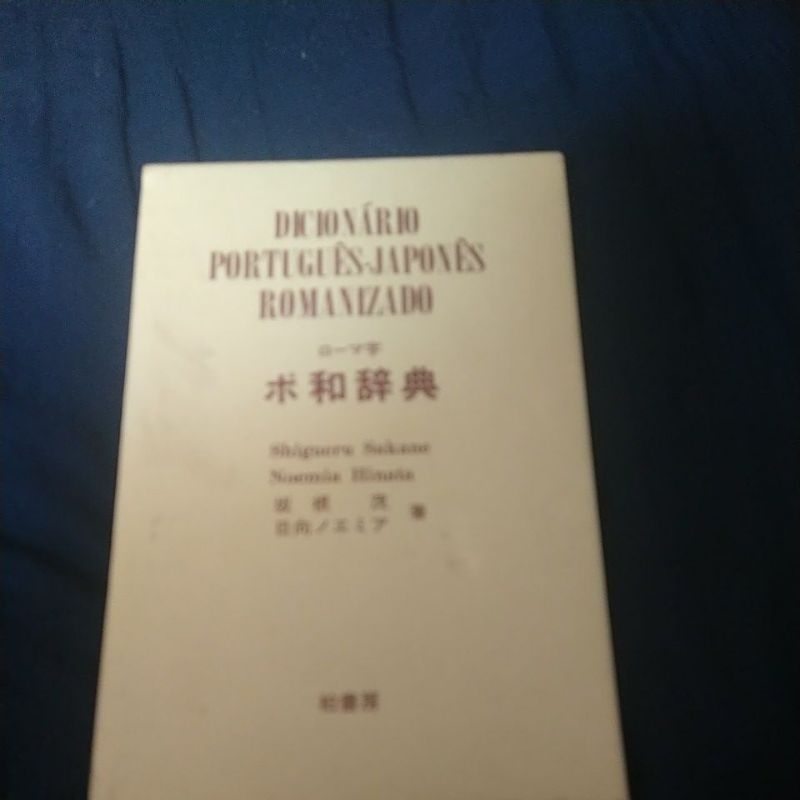 Dicionario Portugues Japones Romanizado em Promoção na Shopee