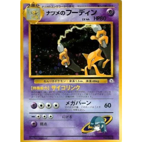 Carta Pokémon Alakazam da Sabrina (004/027) - Coleção Yamabuki