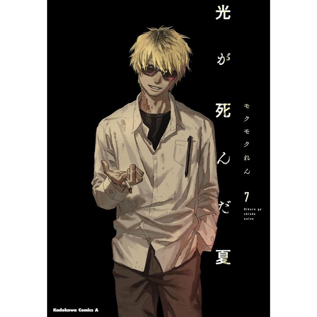 MANGÁ NO IDIOMA JAPONÊS) Hikaru ga Shinda Natsu Vol. 1 ~ 8