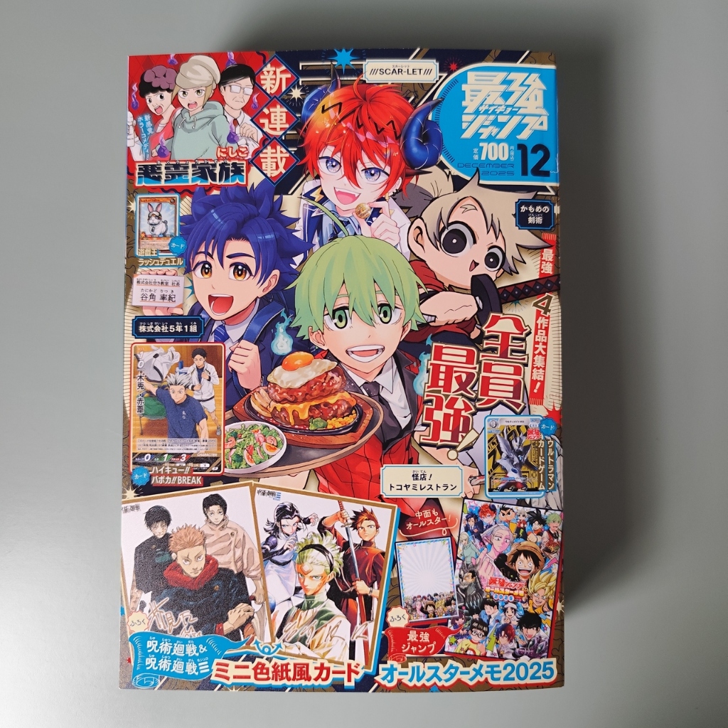 イ・ジュンギ　SPRIS カタログ　12冊セット Revista Saikyo Jump 12/2025 - Jujutsu Kaisen Modulo | Shopee Brasil