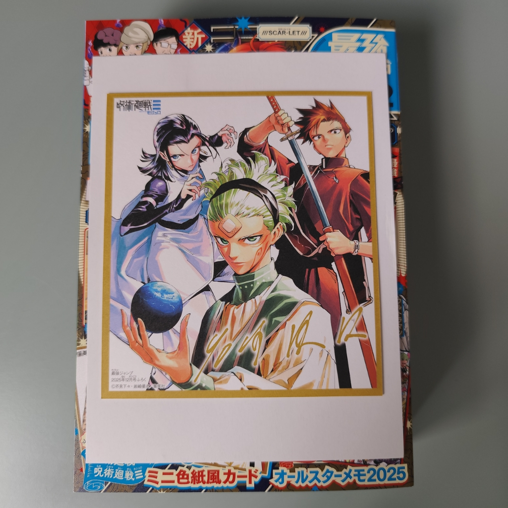 Revista Saikyo Jump 12/2025 - Jujutsu Kaisen Modulo | Shopee Brasil