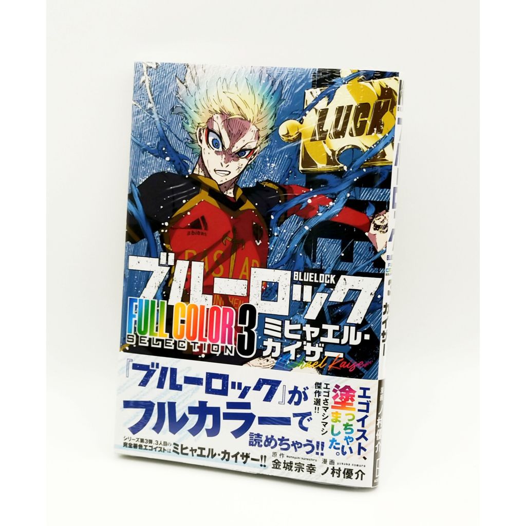 blue-lock-full-color-selection-vol-3-michael-kaiser-manga-comic-book