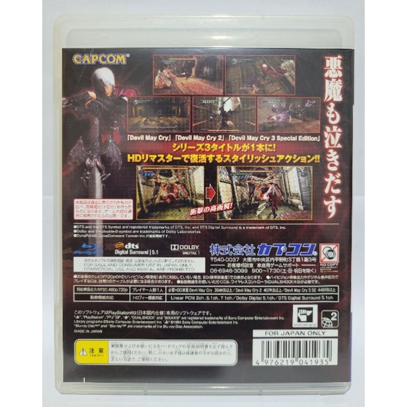 (未使用･未開封品)　Devil May Cry HD Collection Best Price! - PS3 60wa65s Amazon | Devil May Cry HD Collection Best Price! - PS3