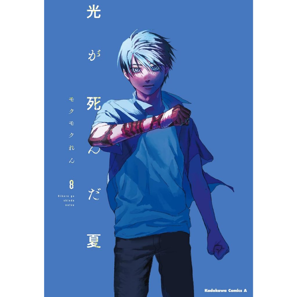 Hikaru Shindome様 MANGÁ NO IDIOMA JAPONÊS) Hikaru ga Shinda Natsu Vol. 1 ~ 9