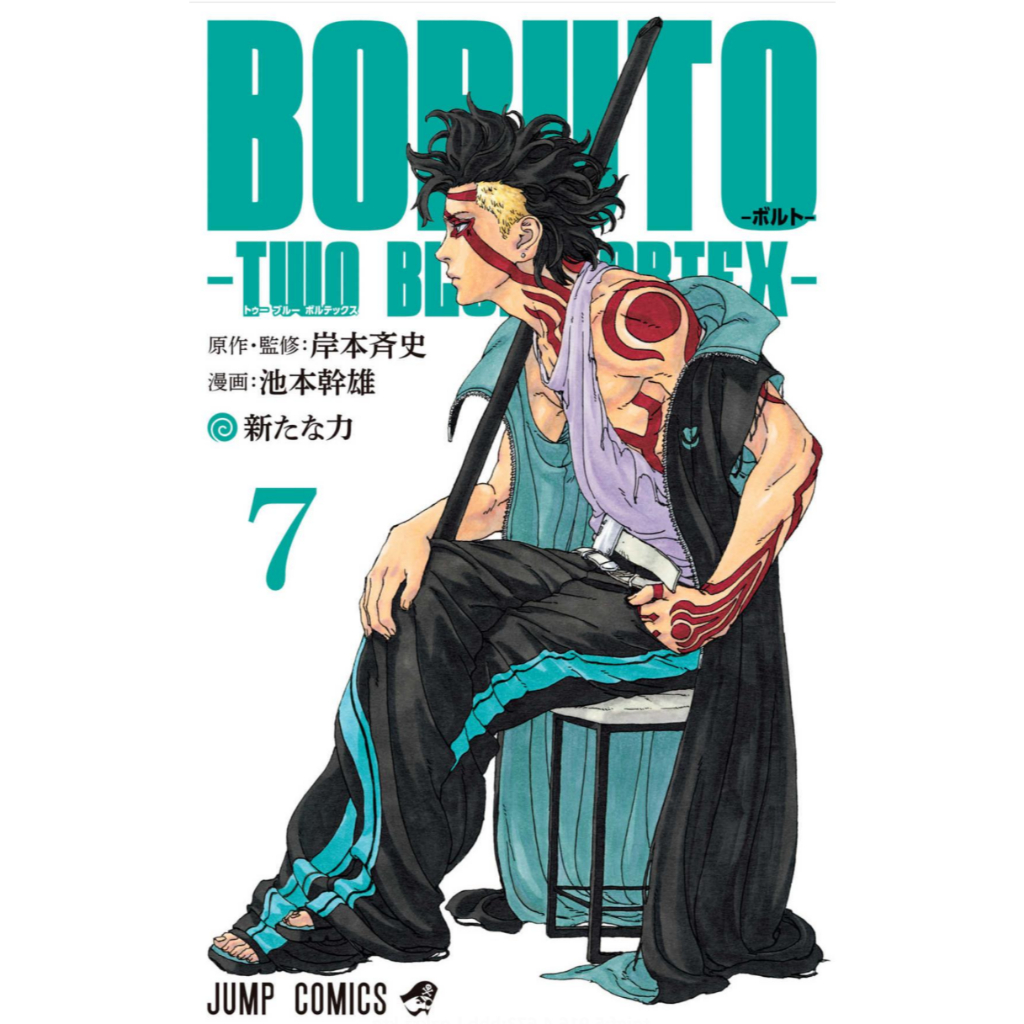 BORUTO 1〜20巻、TWO BLUE VORTEX 1〜6巻セット Mangá Artesanal Boruto Two Blue Vortex em Português | Shopee Brasil