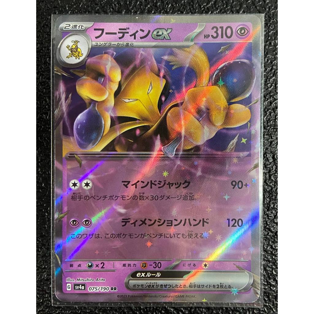 Alakazam Ex em Promoção na Shopee Brasil 2026