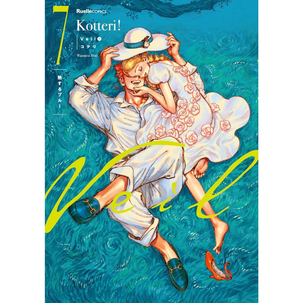 【もりはな】Veil コテリ1-7巻 VEIL 1 (MANGA VO JAPONAIS) | Amazon.com.br