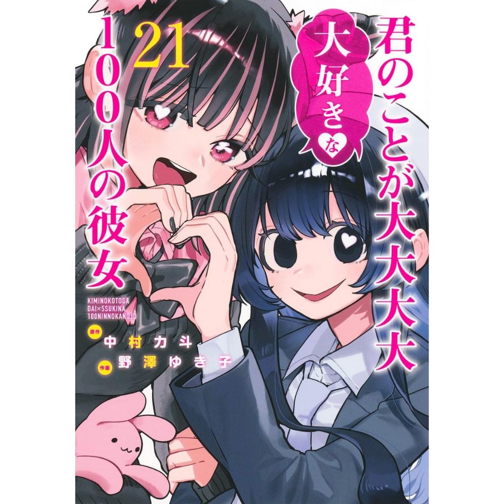 Kimi no koto ga Dai Dai Daisuki na 100-nin no Kanojo 100