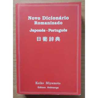 dicionario japones portugues shigueru sakane em Promoção na Shopee