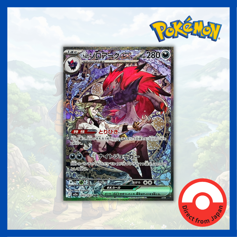 N's Zoroark ex / N's Zoroark EX 【SAR】 {242/193} [M2a] Pokemon