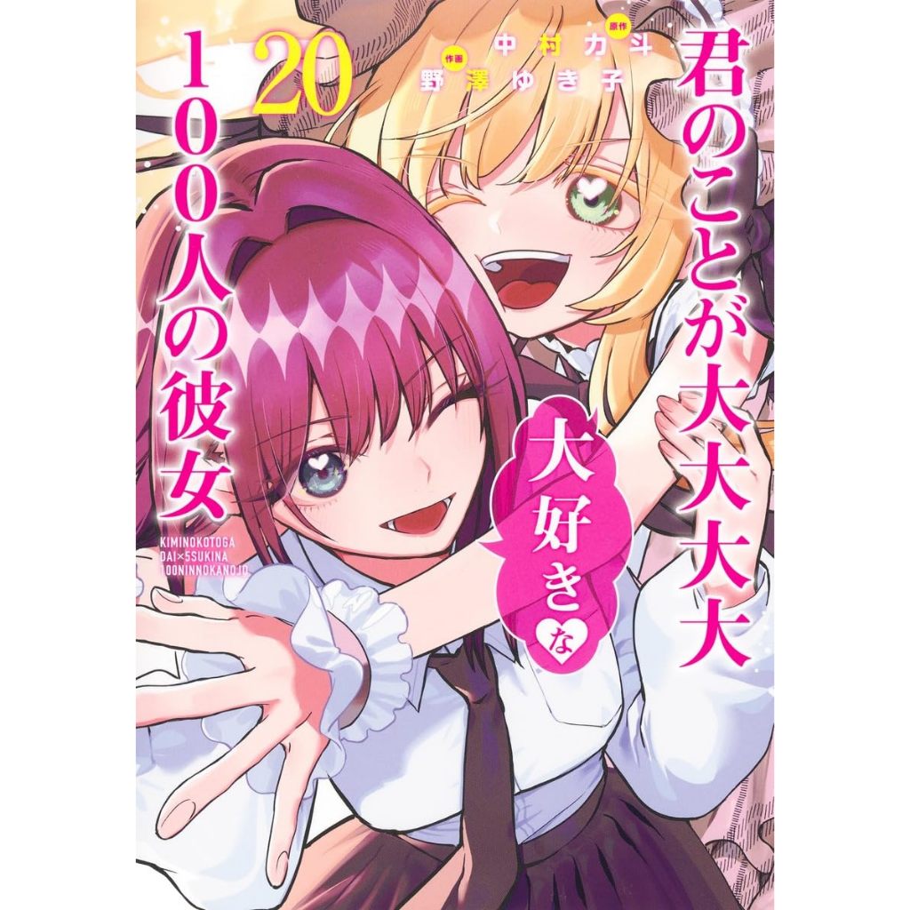 Kimi no koto ga Dai Dai Daisuki na 100-nin no Kanojo 100