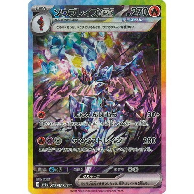 Ceruledge ex 203/187 SAR [SV8a] Terastal Festival EX Pokemon Card