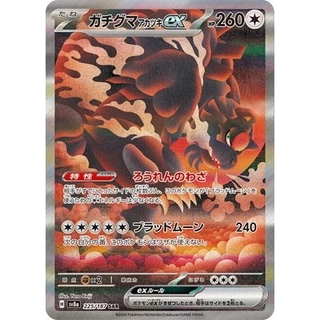 Pokemon Card Game TCG Single Card Japanese [SV8a] Terastal Festival EX Ursaluna ex SAR 225/187 [Direct from Japan]