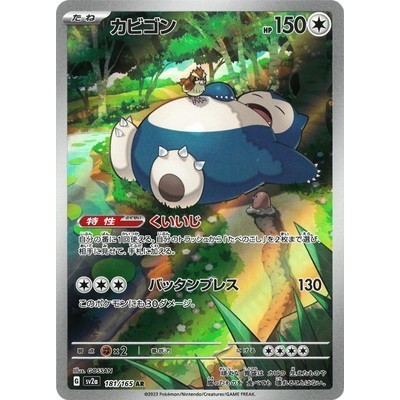 Snorlax 181/165 AR [sv2a] 151 Pokemon Card Game TCG Single Card