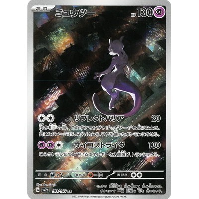 Mewtwo 183/165 AR [sv2a] 151 Pokemon Card Game TCG Single Card
