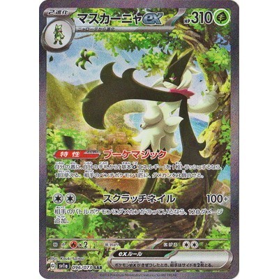 Meowscarada ex 096/073 SAR [SV1a] Triplet Beat Pokemon Card Game