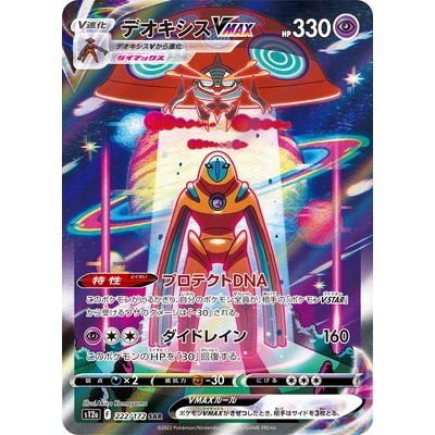 Deoxys VMAX SAR 222/172 [S12a] Vstar Universe Pokemon Card Game
