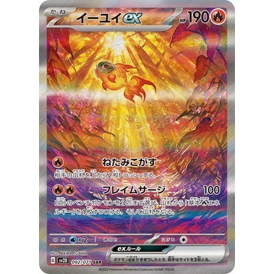 Chi-Yu ex SAR 092/071 [SV2D] Clay Burst Pokemon Card Game TCG