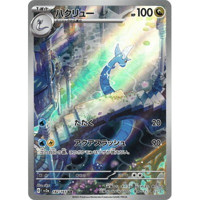 PSA10 ハクリュー AR SV2a 182/165 Dragonair Dragonair AR 182/165 [sv2a] 151 Pokemon Card Game TCG Single Card