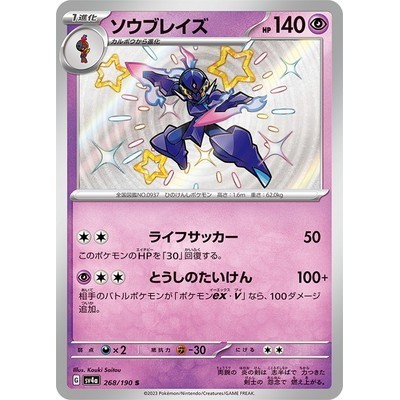 Ceruledge 268/190 S [SV4a] Shiny Treasure ex Pokemon Card Game TCG